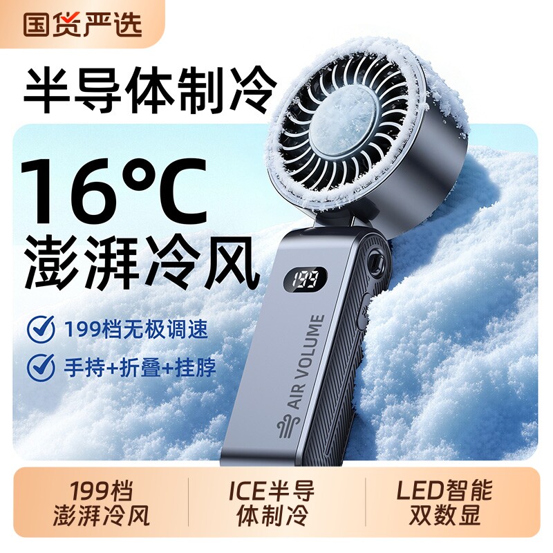 16℃冷风】长续航手持制冷小空调图片