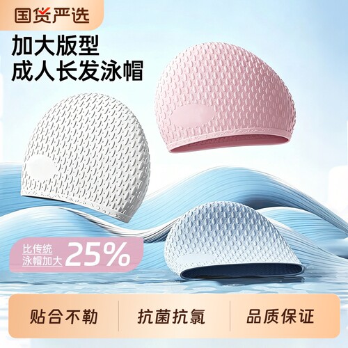 成人硅胶泳帽女款长发加大头围