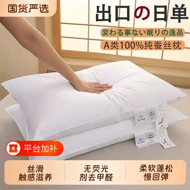 【100%纯蚕丝枕头】出口日本全蚕丝枕芯助睡眠超柔软酒店单人低枕