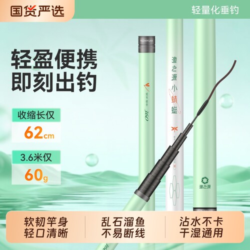 渔之源迷你小蜻蜓鱼竿硬调