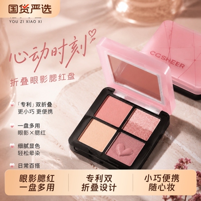CCSHEER心动时刻微醺眼影腮红