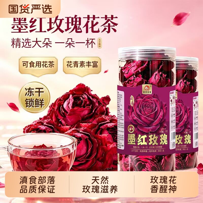 云南玫瑰花茶特产礼盒装大朵头茬生日礼物冻干云南墨红玫瑰伴手礼