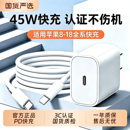 【3C认证】45W苹果快充充电器