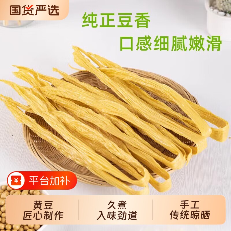 纯正头层腐竹干货批发特产级凉拌菜农家自制手工豆皮火锅食材商用