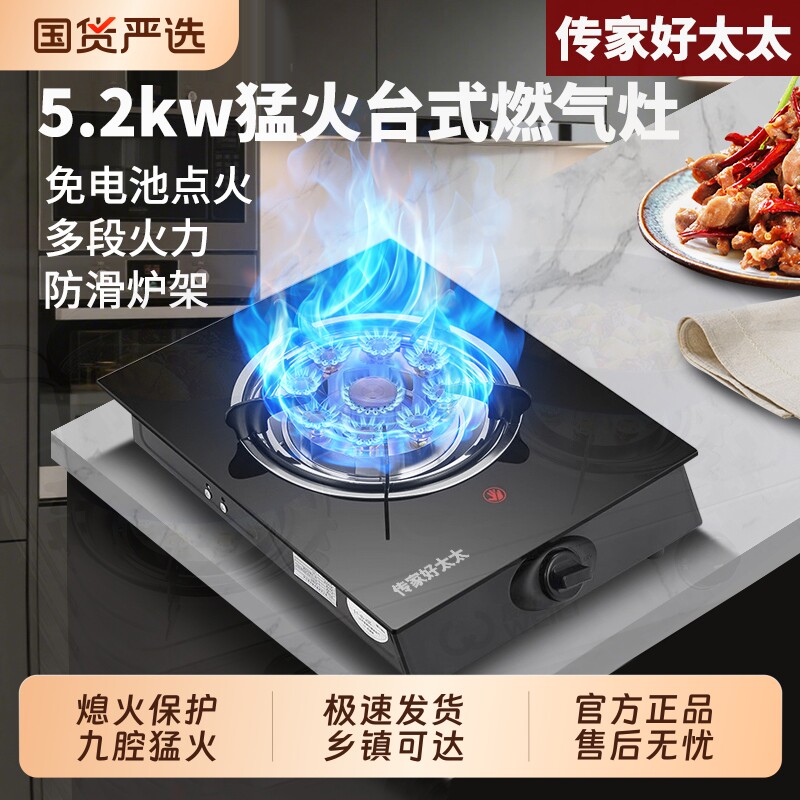 好太太煤气灶单灶家用台式液化气玻璃不锈钢节能猛火天然气燃气灶