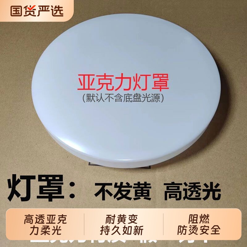 亚克力吸顶灯罩外壳工程旋口灯罩卧室阳台不发黄替换老款灯罩配件图片
