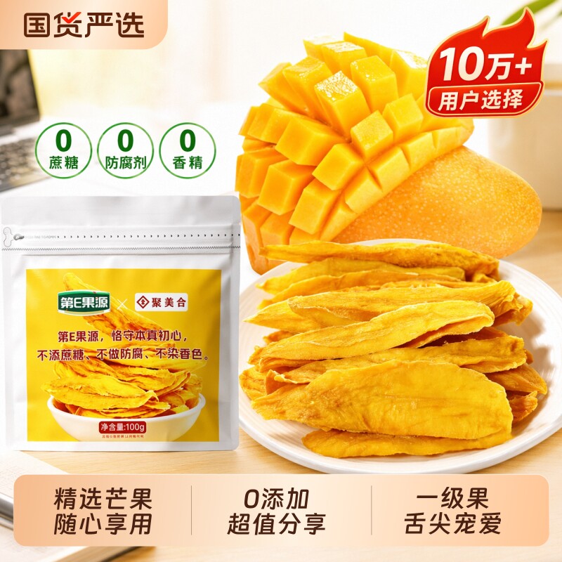 芒果干当季种植大果芒果条原切果脯蜜饯网红办公室解馋追剧小零食