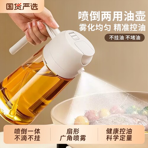 玻璃防漏喷油壶|超3000次加购