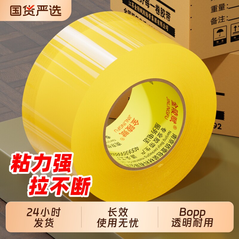 金陵赋加粘加厚大卷封箱胶带