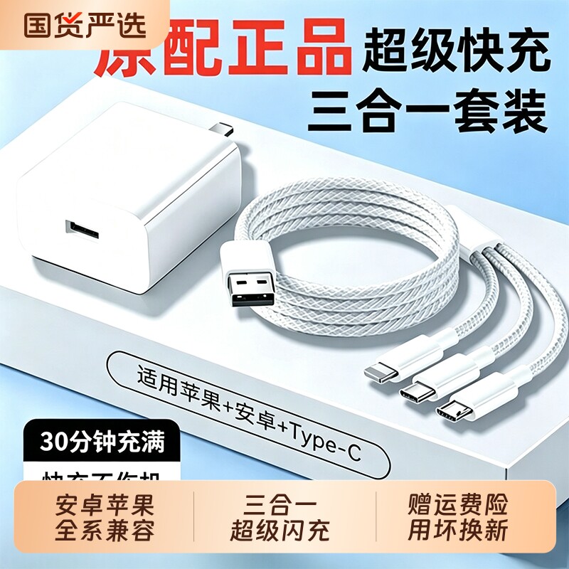 数据线三合一充电器线车载一拖三快充三头适用苹果18华为安卓17通用Typec手机多头三线合一多功能USB-A充电