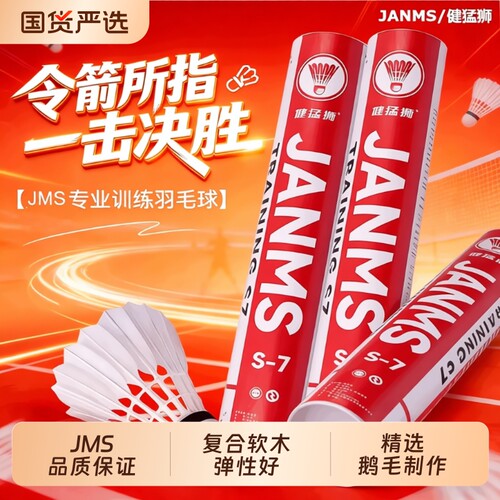 健猛狮羽毛球鹅毛12只装耐打王发光白色黑训练专业比赛防风球正品