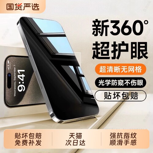 [新360度防窥]zpv适用苹果17防窥钢化膜iPhone16promax手机膜15新款13pro防摔12防偷窥14plus全屏保护11贴膜