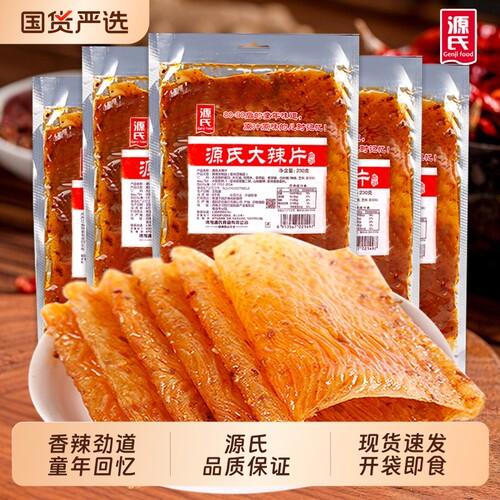源氏老式网红大全爆款回忆辣条