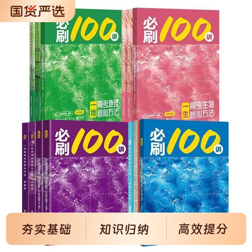 一数高考数学必刷100讲一本通