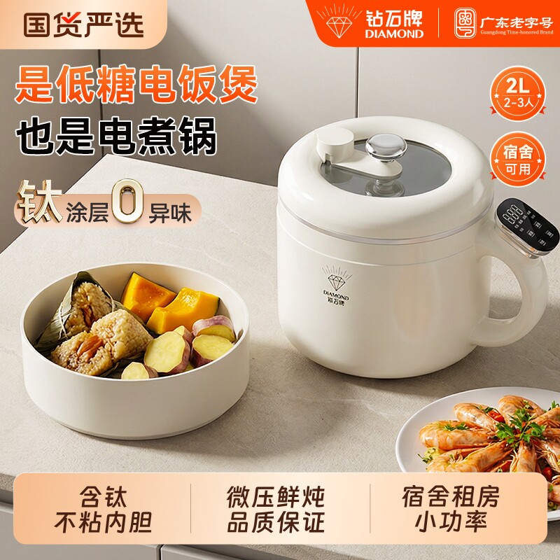 钻石电饭煲电煮锅家用多功能学生宿舍锅小煮面锅料理锅2L迷你微压
