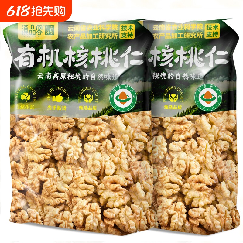 有机云南生核桃仁薄皮核桃新货原味孕妇儿童坚果休闲零食好吃源头
