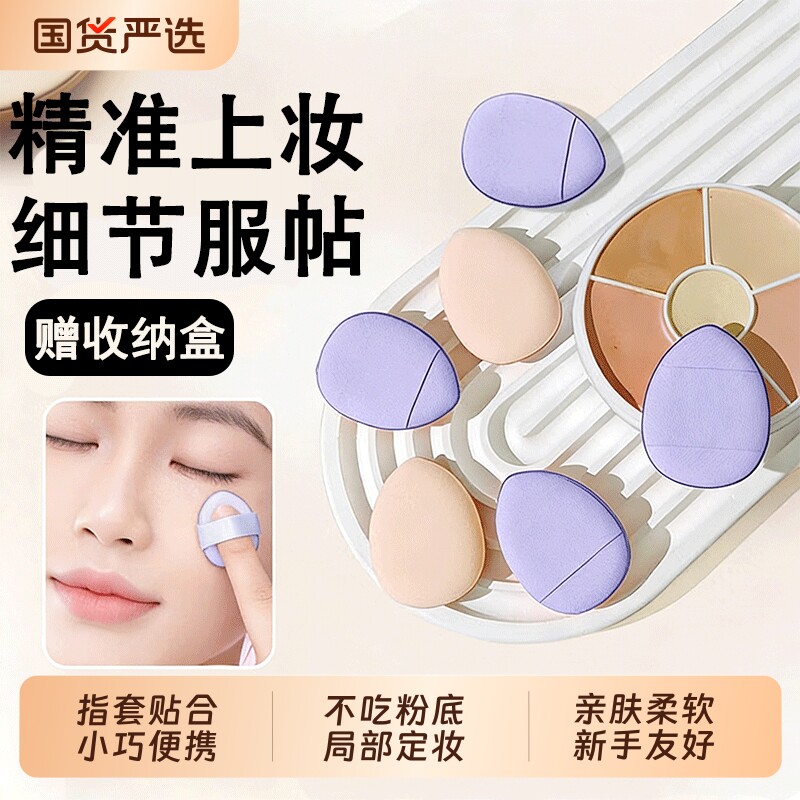 拇指粉扑不吃粉定粉底液专用超软干湿两用气垫海绵收纳盒上妆水滴