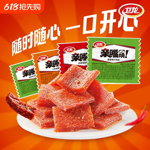 卫龙亲嘴烧辣条小吃零食