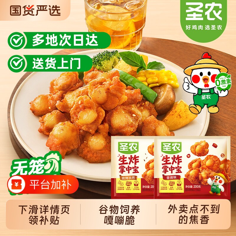 圣农生榨掌中宝鸡脆骨200g*4空气炸锅半成品食材冷冻鸡膝软骨炸鸡