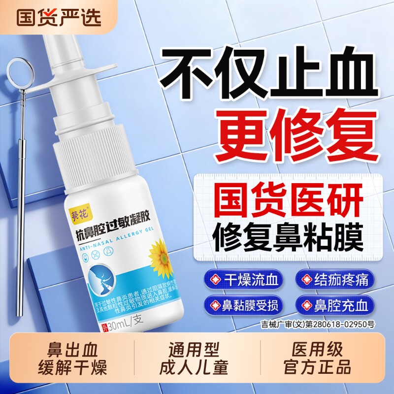 黏膜修复流鼻血鼻子干燥出血结痂滋润保湿鼻炎喷雾儿童专用洗鼻器