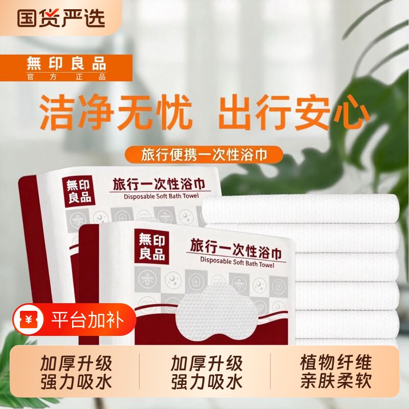 无印良品一次性浴巾旅行便携加厚加大强吸水棉柔巾独立包装毛巾