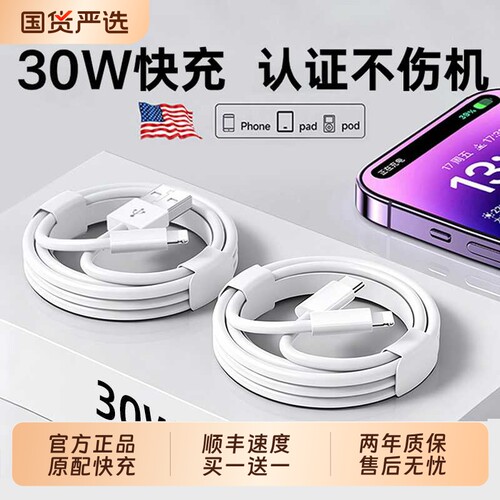 官方正品30W认证快充数据线适用苹果14iPhone13/12proMax11充电线器手机XSXR18原iPad平板2米17plus16s装15PD