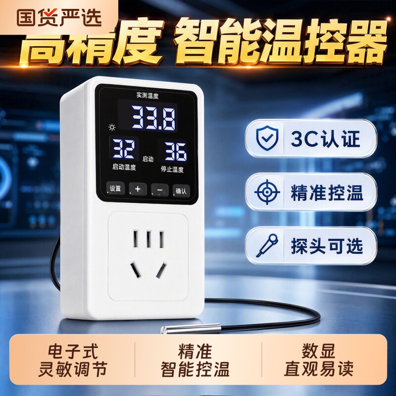温控器暖气循环泵智能插座温控开关控温器仪锅炉温度控制器全自动
