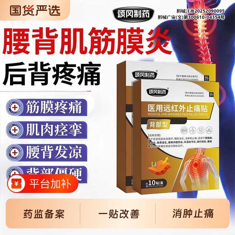 官方正品腰肌劳损贴官方腰背酸痛胀痛发凉僵硬闪腰背不适腰部扭伤
