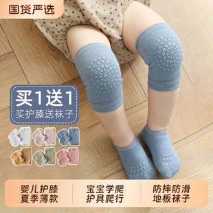 婴儿护膝夏季薄款宝宝护具爬行防摔防滑护肘学步儿童地板袜子膝盖