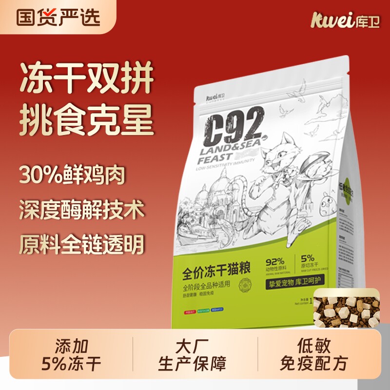 库卫全价冻干猫粮官方旗舰店幼猫成猫增肥发腮营养试吃美毛全阶段