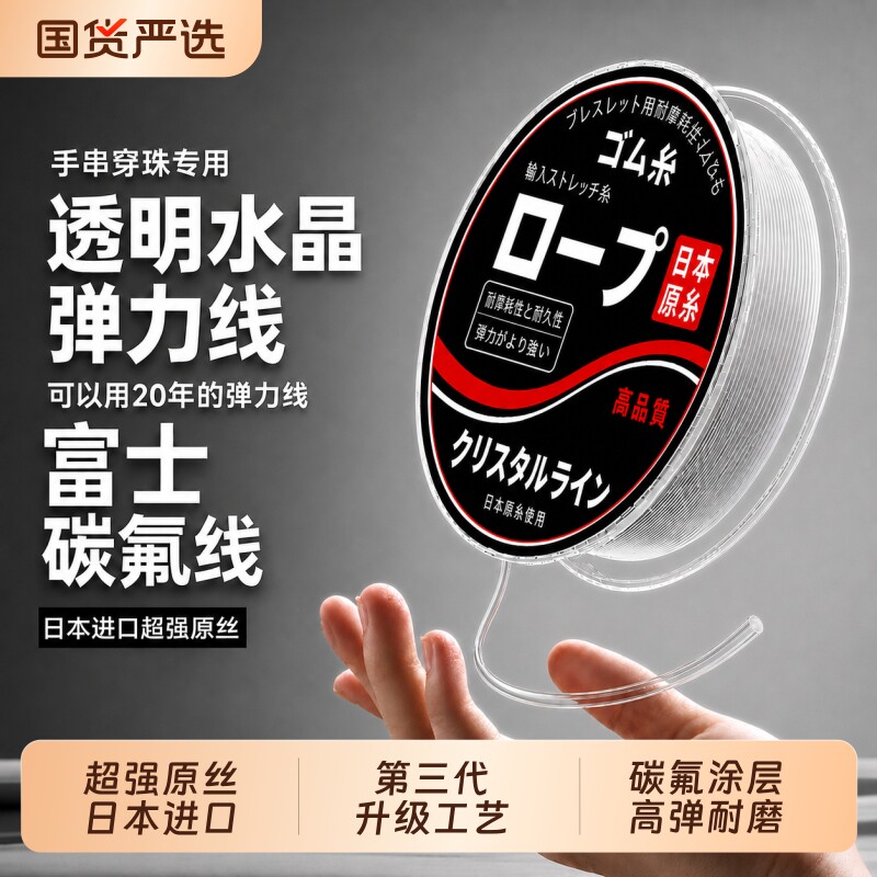 进口圆形水晶弹力线透明耐磨文玩手串线牛筋珠宝手链穿珠子弹力绳