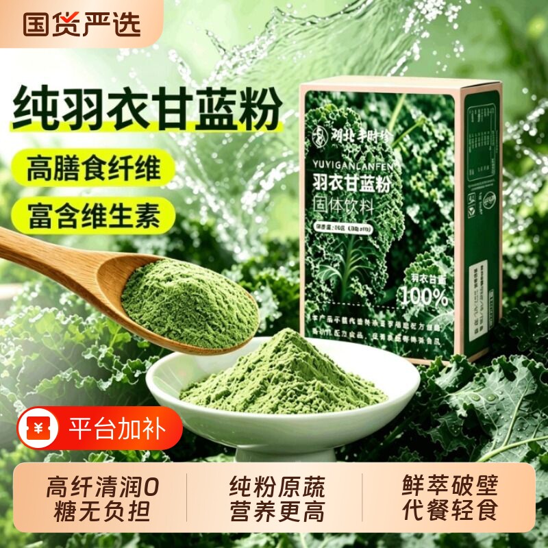 有机羽衣甘蓝粉官方旗舰店膳食纤维减低脂蔬菜青汁代餐冲泡饮品
