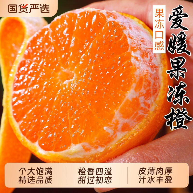 爱媛38号果冻橙新鲜橙子水果当季整箱现摘现发四川青见橘子包邮