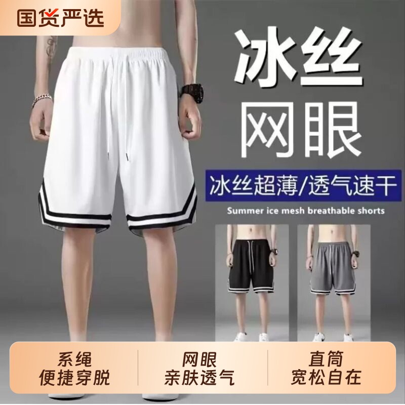 夏季跑步运动篮球裤男士夏天冰丝速干五分短裤男生休闲百搭中裤子