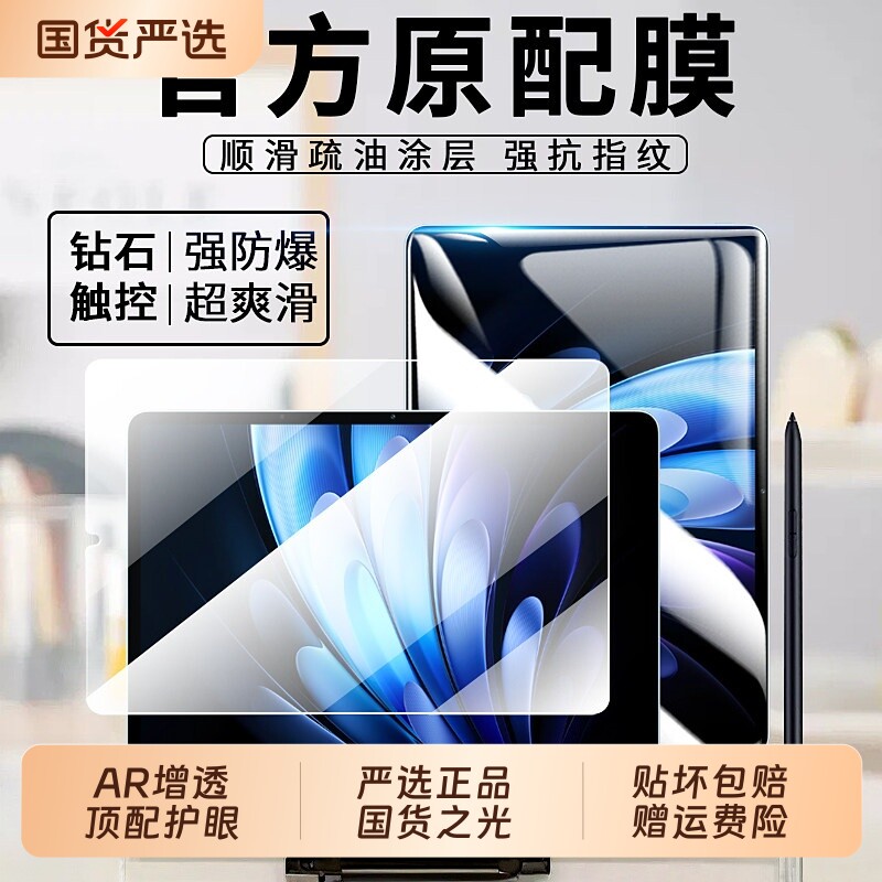 适用vivoPad6Pro钢化膜ipad5pro全屏覆盖vivo新款pad5e平板保护膜por防摔防指纹pr013.2英寸pad5电脑屏幕贴膜
