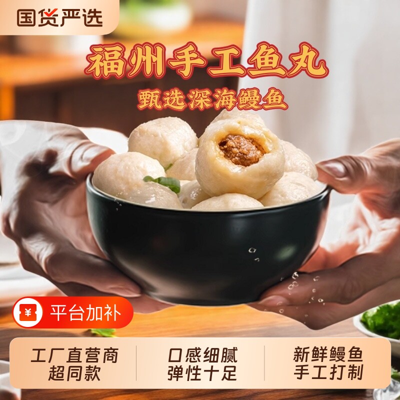 鳗鱼丸秋官郎鱼丸正宗福州包心纯手工无添加火锅关东煮老字号甄选