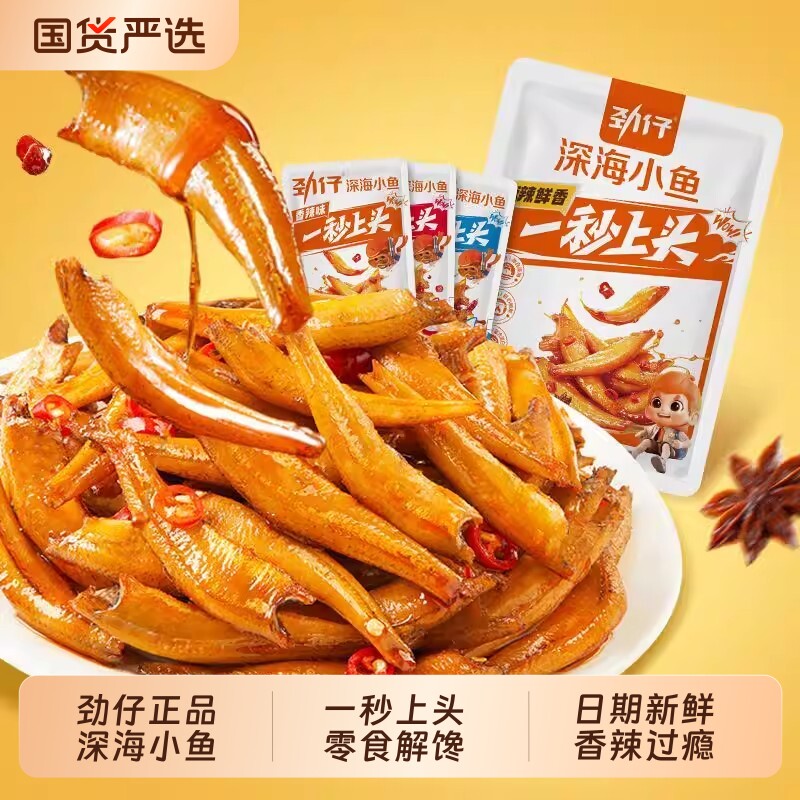 劲仔深海小鱼仔香辣味休闲解馋小零食小鱼干特产毛毛鱼麻辣美味