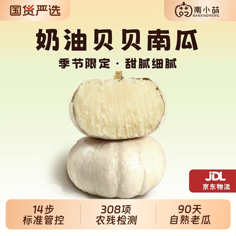 南小萌奶油贝贝南瓜奶贝季节限定