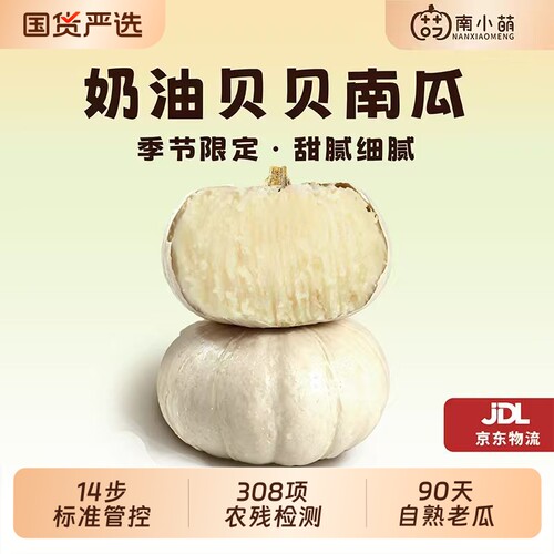南小萌奶油贝贝南瓜奶贝季节限定