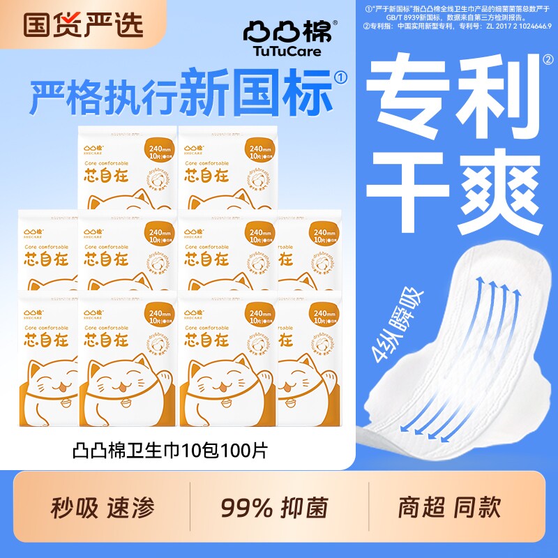 凸凸棉卫生巾日夜组合干爽姨妈巾迷你护垫超长夜用安睡裤官方正品图片
