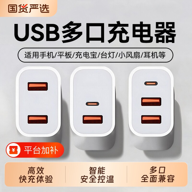 【国家3C认证】多口充电器头USB充电头适用苹果16安卓华为15快充ipad通用三口14多口13插头typec数据线12套装