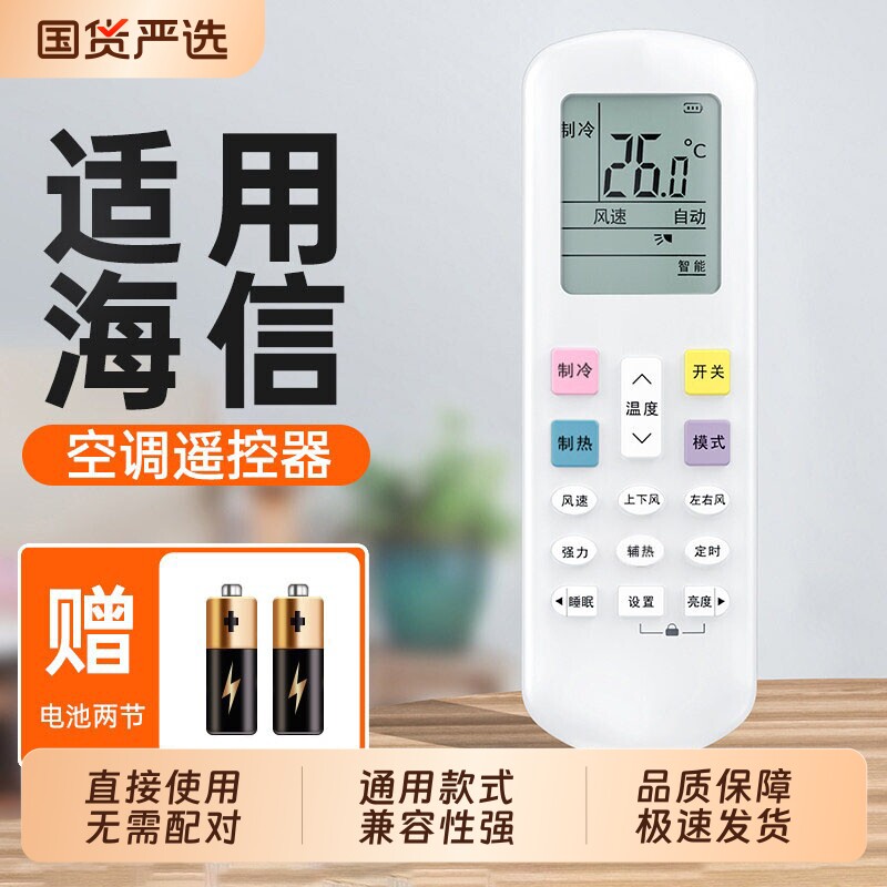 适用海信空调遥控器通用款全部型号kfr一35gw台式柜式挂式中央空调原控制版摇控器装厂696开关
