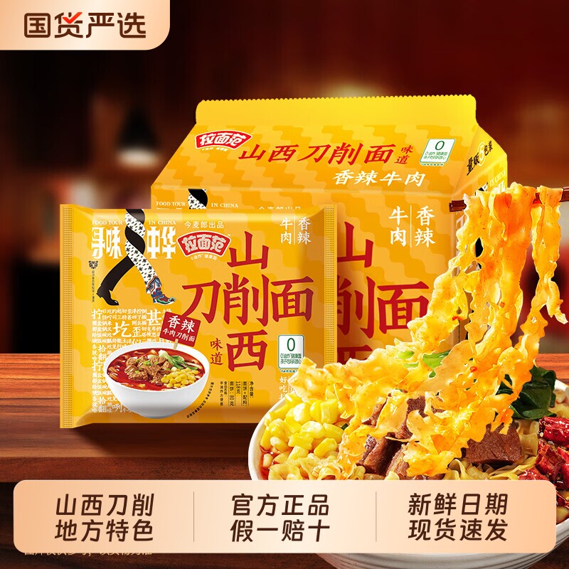 今麦郎山西刀削面袋装非油炸泡面免煮卤香番茄牛肉面懒人夜宵速食