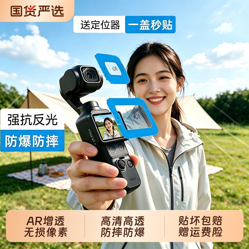 【AR增透】膜幻客适用大疆pocket4/4Pro屏幕膜pocket3新秒贴钢化膜配件全覆盖抗反光云台运动相机镜头保护膜