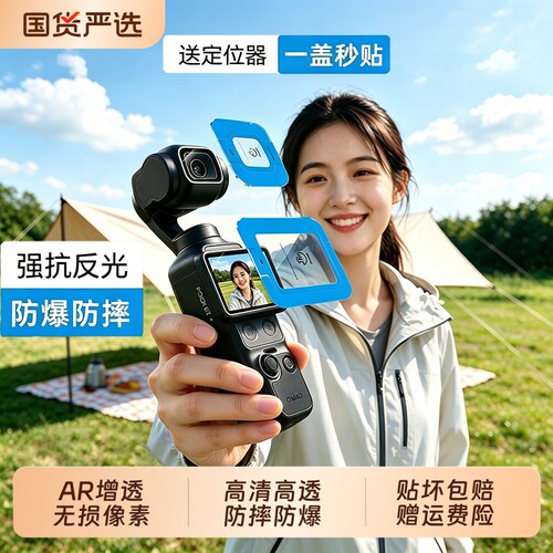 【AR增透】膜幻客适用大疆pocket4/4Pro屏幕膜pocket3新秒贴钢化膜配件全覆盖抗反光云台运动相机镜头保护膜