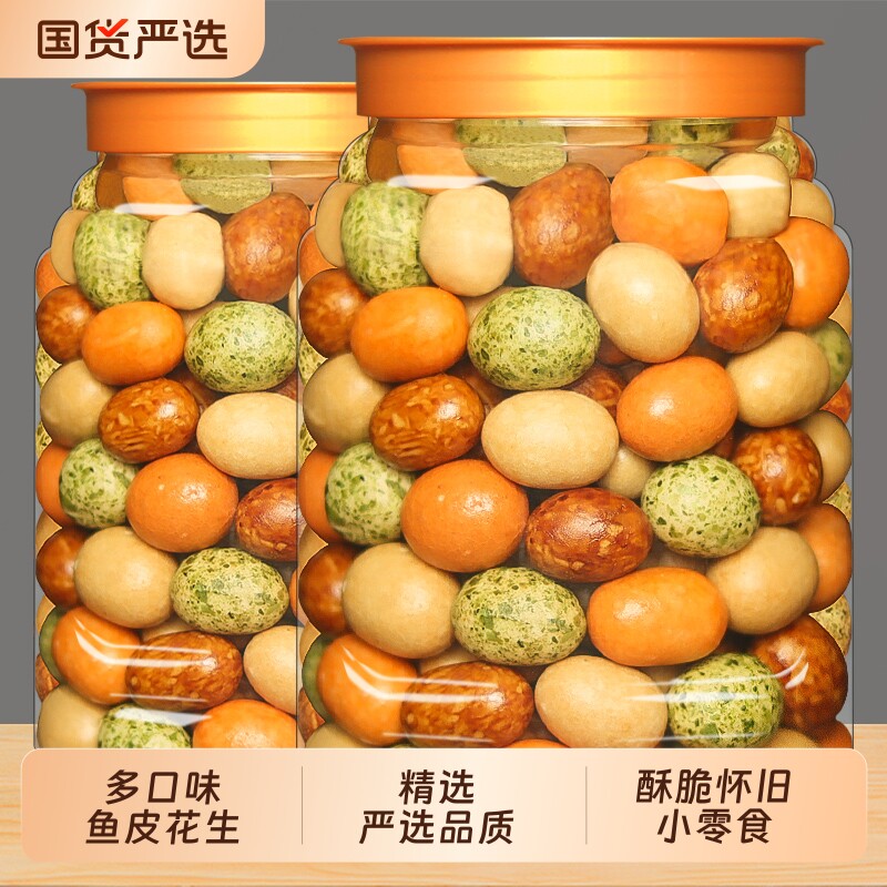 多彩豆鱼皮花生米500g脆皮日本豆80后怀旧休闲小吃零食油炸花生仁图片