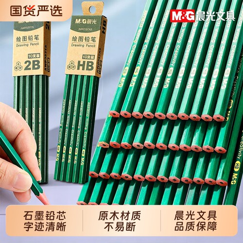 晨光HB绿杆铅笔2B考试专用