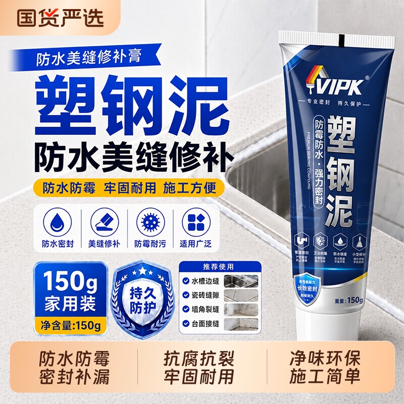 塑钢泥玻璃胶防水防霉厨房卫浴填缝剂速干胶卫生间美缝马桶密封胶