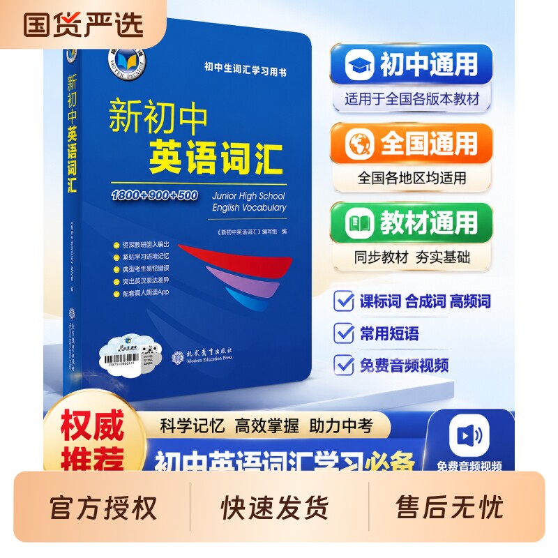 新华书店维克多新初中英语词汇1800900500含激活码听音频2026版旗舰店文轩官网现代教育出版社高中听力默写正版训练60天图片