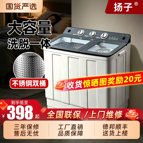 扬子双桶洗衣机洗脱50KG大容量